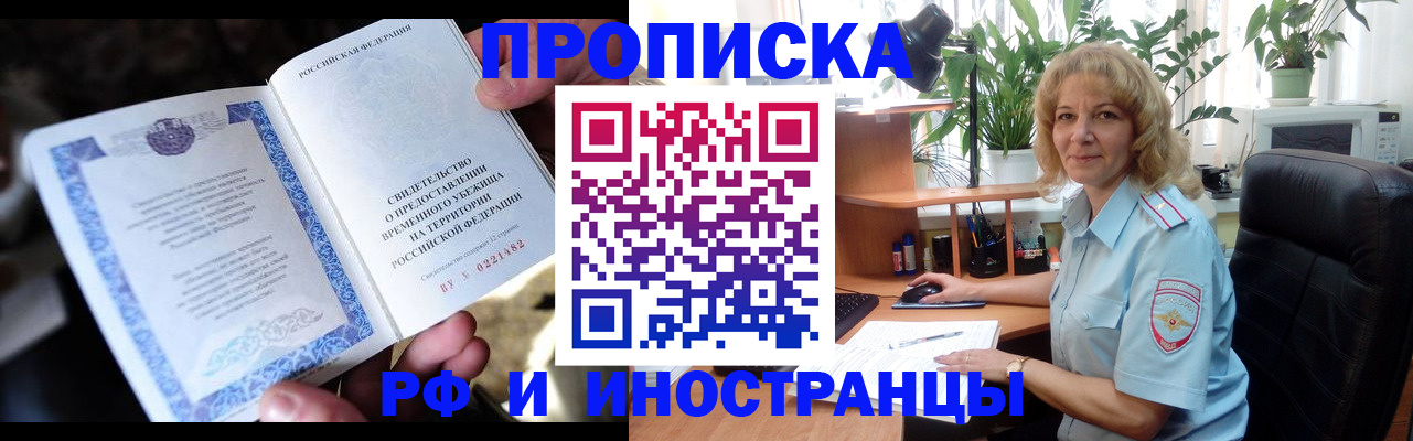 прописка 2025 в Изобильном