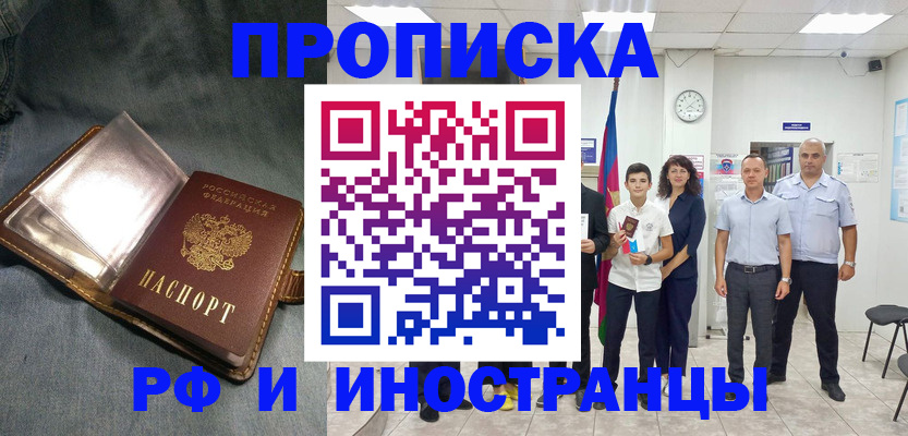 прописка регистрация в Изобильном